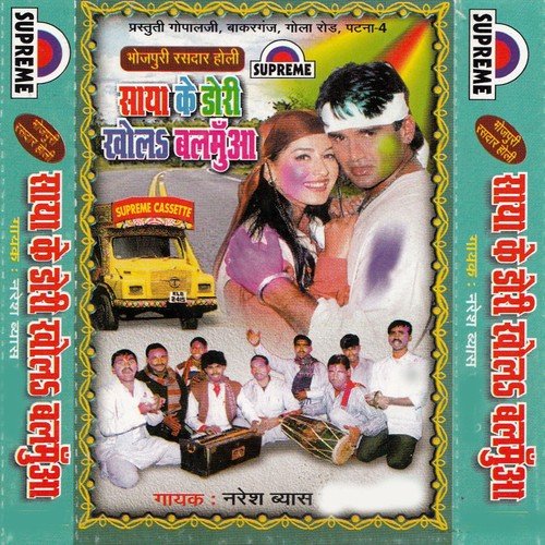 Kamar Dihle Ba Tor Laike Se Bahkal Balamua - Naresh Vyas