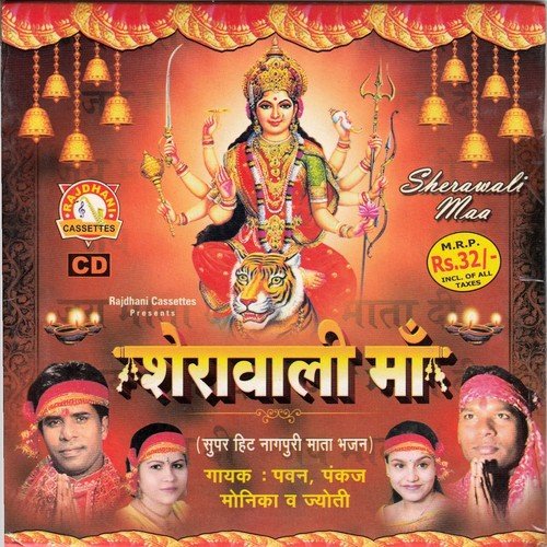 Chham Chham Baje Maiya - Pankaj, Pawan, Monika, Jyoti