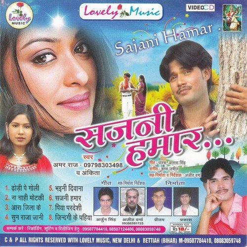Suna Raja Jani Chala Na Palani - Amar Raj, Ankita