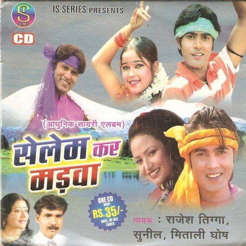 Lala Lal Fita Maiya Re - Rajesh Tigga, Sunil, Mitali Ghosh
