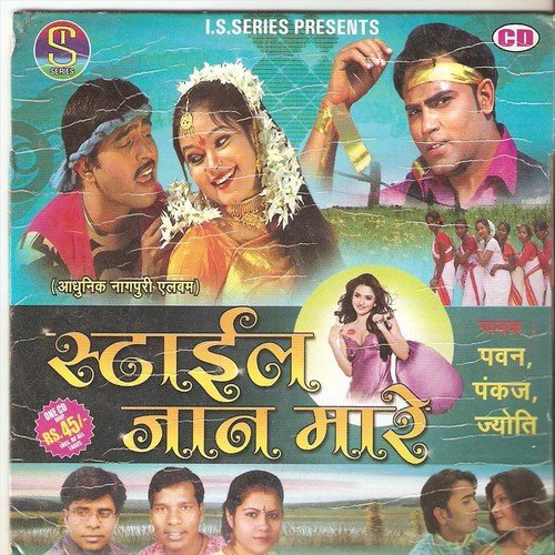Pyar Me Tor Ashiq Bhelo - Pawan, Pankaj, Jyoti
