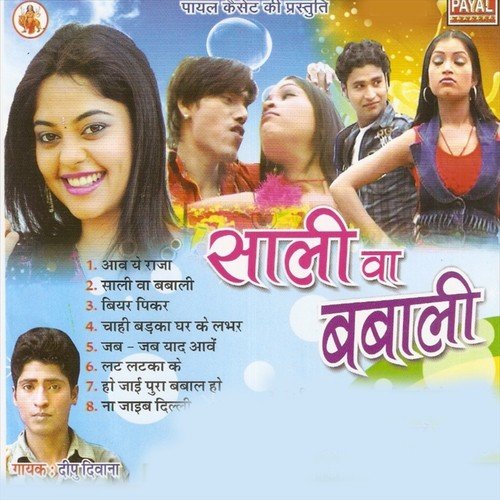 Sali Ba Bahute Babali Ho Yaar - Dipu Diwana