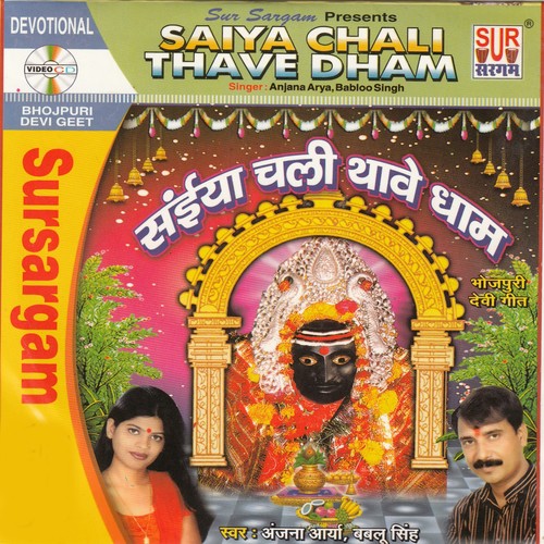 Chhan Chhan Baje Kangana - Bablu Singh, Anjana Arya