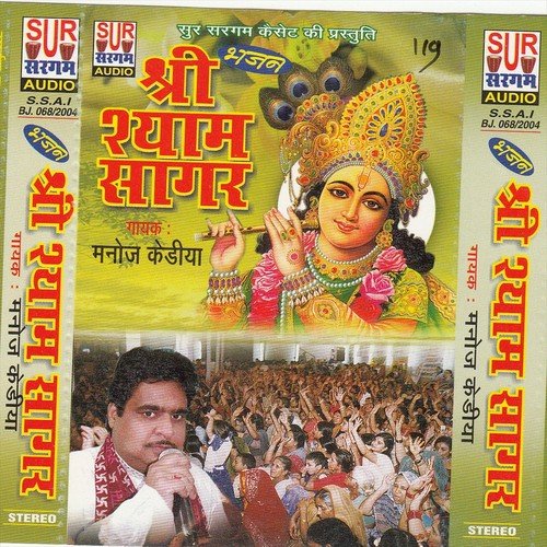 Mari Nagri Me Aa Gayo Shyam - Manoj Kedya