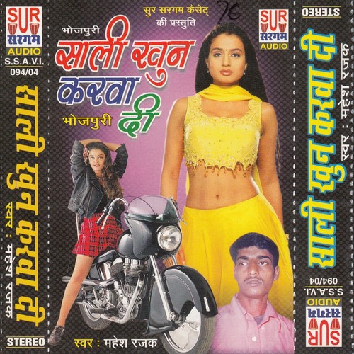 Saiya Ka Karba Bahra Kamake - Mahesh Rajak