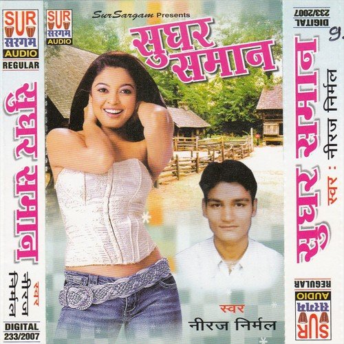 Hamre Babu Ji - Niraj Nirmal