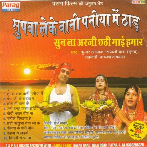 Jore Jore Nariyar Chadbo - Rupali Das, Kumar Alok