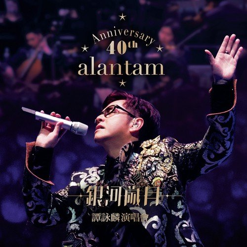 Du Ai (Live) - Alan Tam