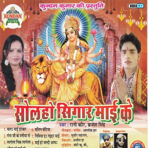 Orha Ke Mai Ho Dimag Kaha Jata - Rani Kaur, Brajesh Singh