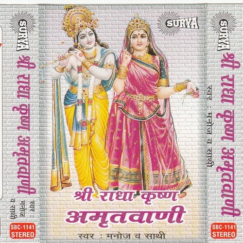 Shri Radha Krishna Amritwani- 3 - Manoj Kumar