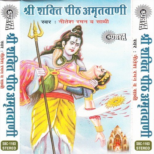 Shri Shakti Pith Amritwani  1 - Nitesh Raman