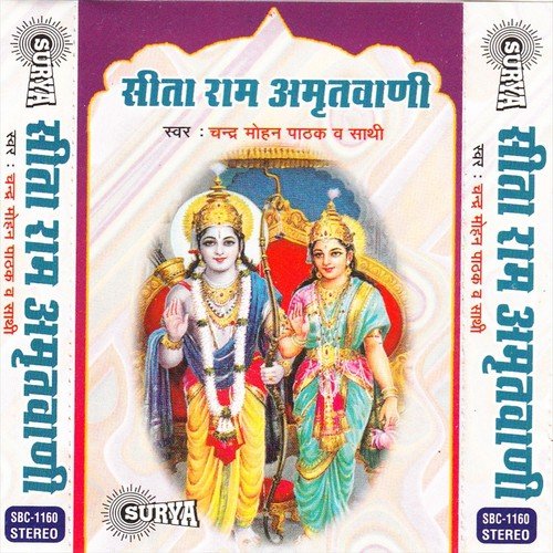 Sitaram Amritwani 2 - Chandar Mohan Pathak