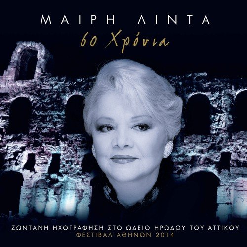 An Thimithis T Oniro Mou (Live) - Meri Lida