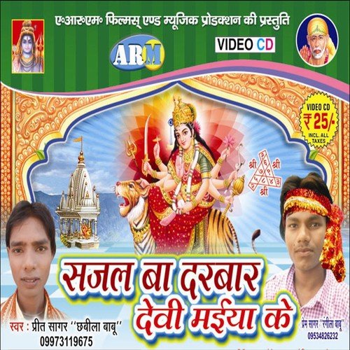 Maiya Jhumi Jhumi Gawe - Rangila Babu, Chawila Babu