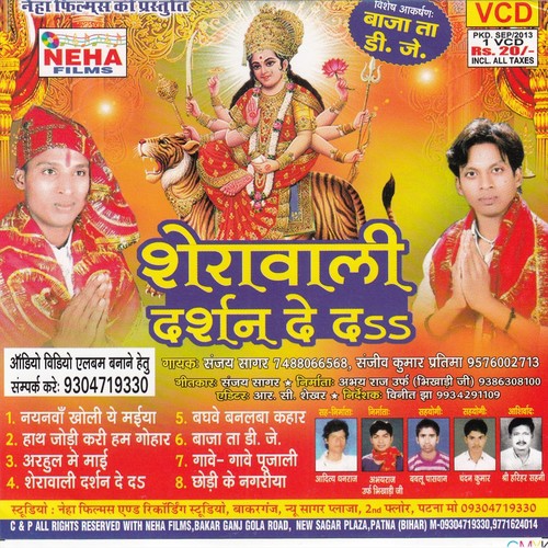 Shera Wali Darshan Deda - Sanjay Sagar, Sanjiv Kumar Pratima