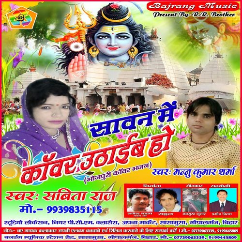 Aso Ke Palan Kada Fel - Sabita Raj, Munna Kumar Sharma