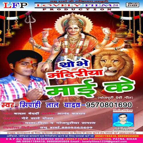 Bhawanwa Devi Ke - Shipahi Lal Yadav