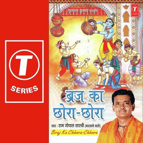 Brij Ka Chhora Chhora - Ram Gopal Shastri-Barsane Wale, Ajay Prasanna