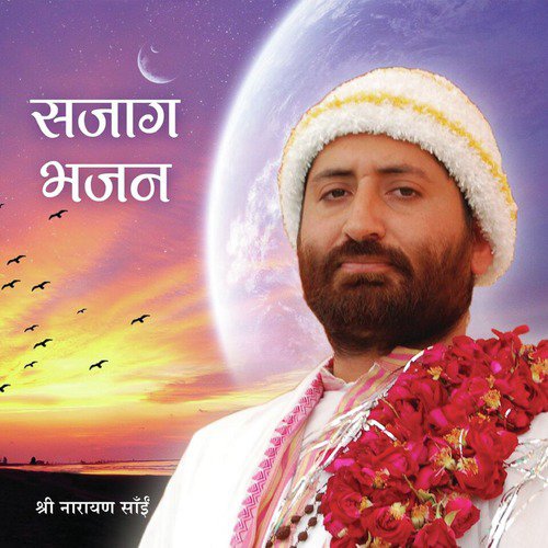 Teri Hira Jaisi Swasa Baton Me Bitti Jay - Shri Narayan Sai