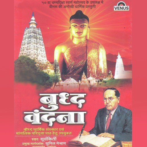 Buddha Vandana - Surykirti