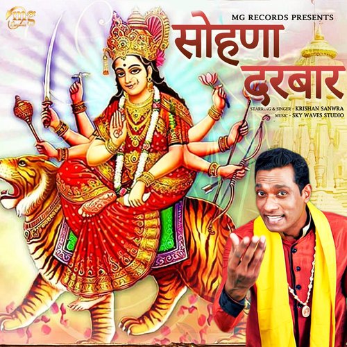Sohna Darbar - Krishan Sanwra
