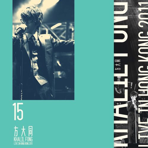 Yin Wei Ni (15 Khalil Live in HK 2011) - Khalil Fong