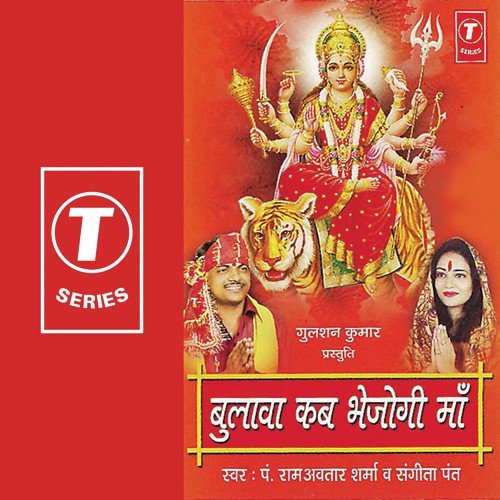 Maiya Karouli Badi Nirali Kela Devi Hai Jyotanwaali - Pandit Ram Avtar Sharma, Sangeeta Pant, Mahesh Prabhakar