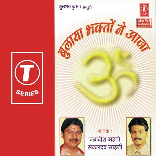 Bhakton Ka Sardar Jahaan Par - Jagdish Mehta, Sakal Dev Sahni, Dipankar Shah