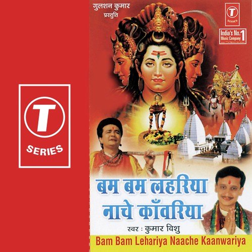 Bhole Bhandari Ko Manaai Rahe Re - Kumar Vishu, Mahesh Prabhakar