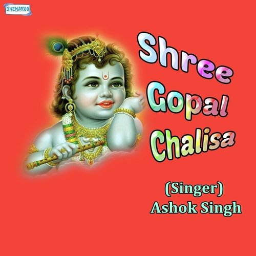 Shri Gopal Chalisa - Ashok Singh