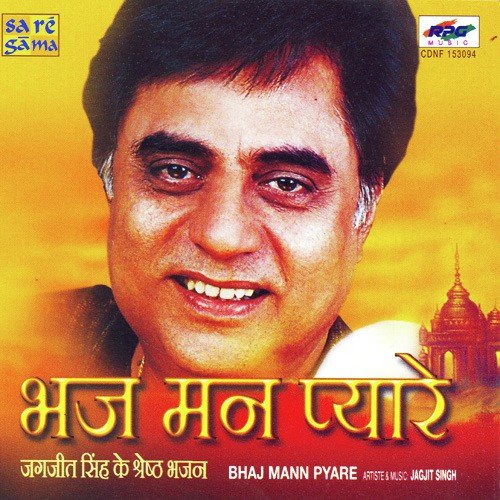 Varde Varde Varde - Jagjit Singh