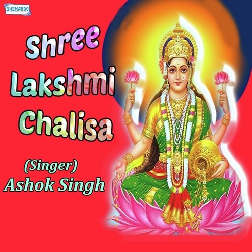 Shree Lakshmi Chalisa - Ashok Singh