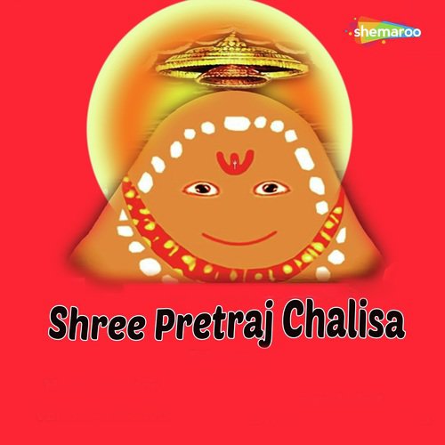 Jai Jai Pret Raj Chalisa - Ashok Singh