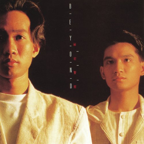 Zai Jian Li Xiang - Above amp Beyond