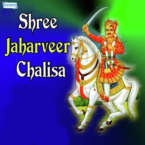 Jai Jai Jai Ja Harveera Ja Har Chalisa - Ashok Singh