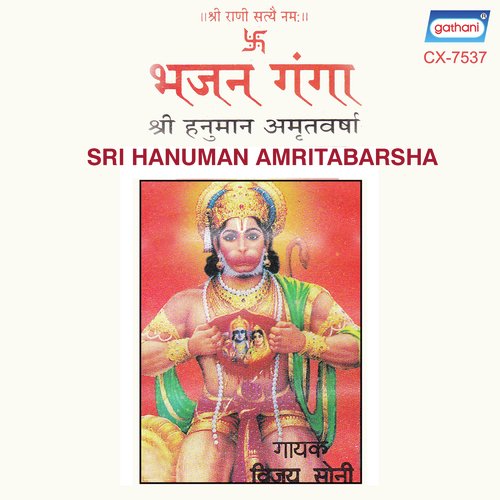 Arati Kije Hanuman - Bijay Soni