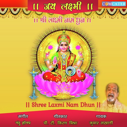 Shree Laxmi Nam Dhun - Kumar Lakhani