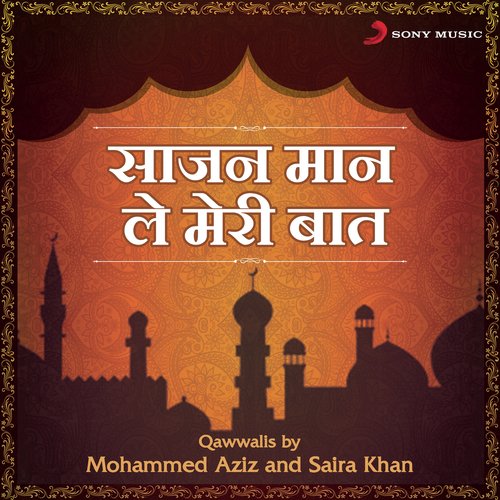 Meri Chahat Meri Dua Tum Ho - Mohammed Aziz, Saira Khan