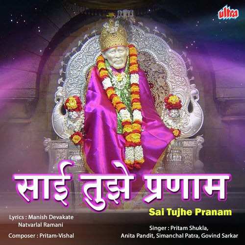 Teri Aarti Utaru - Pritam Shukla, Anita Pandit