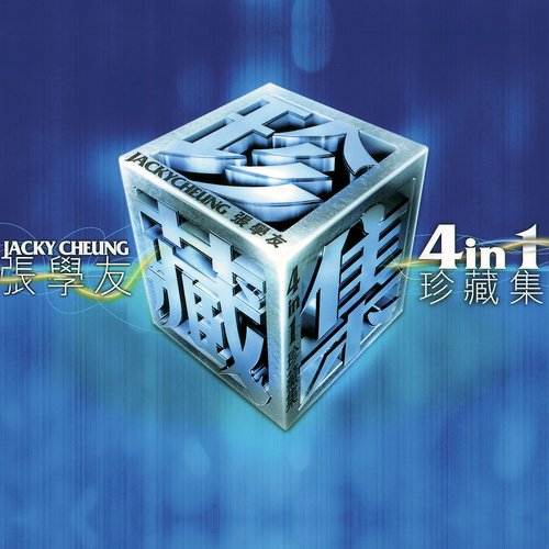 Ming Ri Shi Jie Zhong Ji Shi - Jacky Cheung