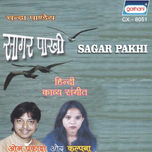 Kamini Tomahre Phul - Om Prakash, Kalpana