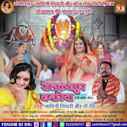 Salkanpur Wali Mata - savitri tiwari with dr. dev