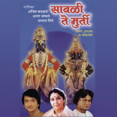Vithhal Maaulee - Various Artists
