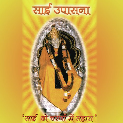 Shirdi Ko Mein Chala - Various Artists