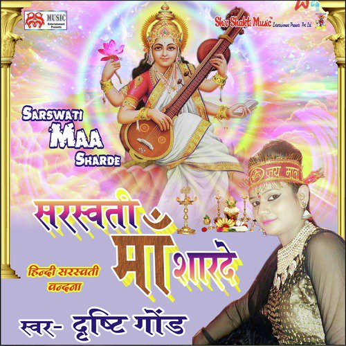 Sarswati Maa Sarde - Drishti Gond