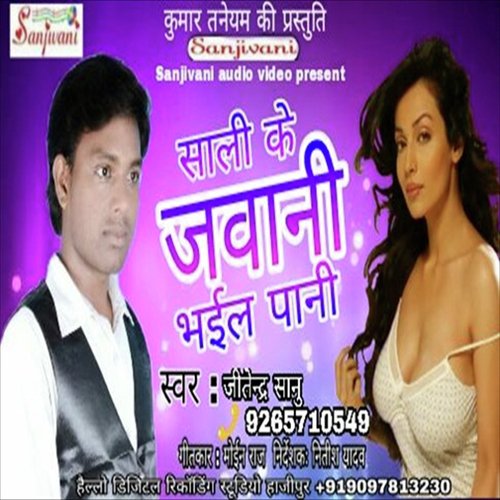 Korba Me Sut Ke Bihan - Jitendra Shanu