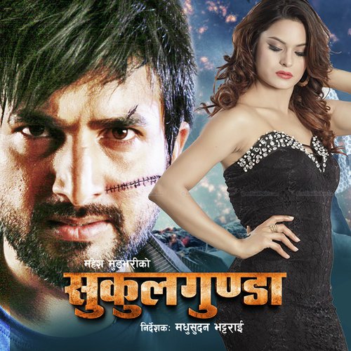 Timi Gayeu Risayera - Sharad Joshi, Swaroop Raj Acharya, Kiran Bhujel
