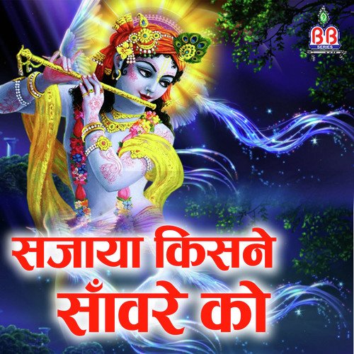 Jai Jai Gurudev - Rahul Choudhary