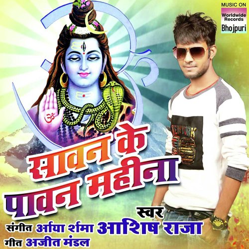 Sawan Ke Paavan Mahina - Aashish Raja
