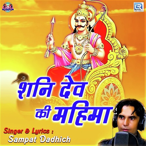 Shani Dev Ki Mahima - Sampat Dadhich